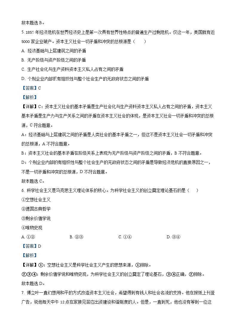 四川省威远中学校2024-2025学年高一上学期12月月考政治试题含解析第3页