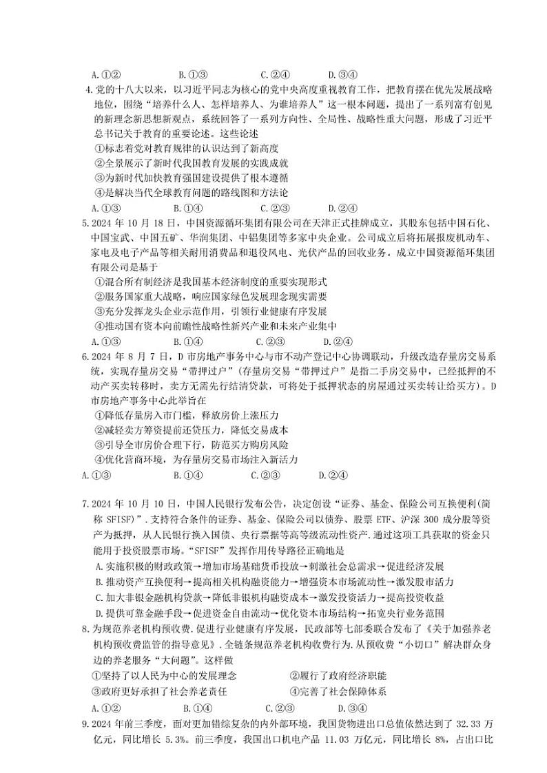 2025届四川省达州市高三(上)第一次诊断性测试思想政治试卷(含答案)第2页