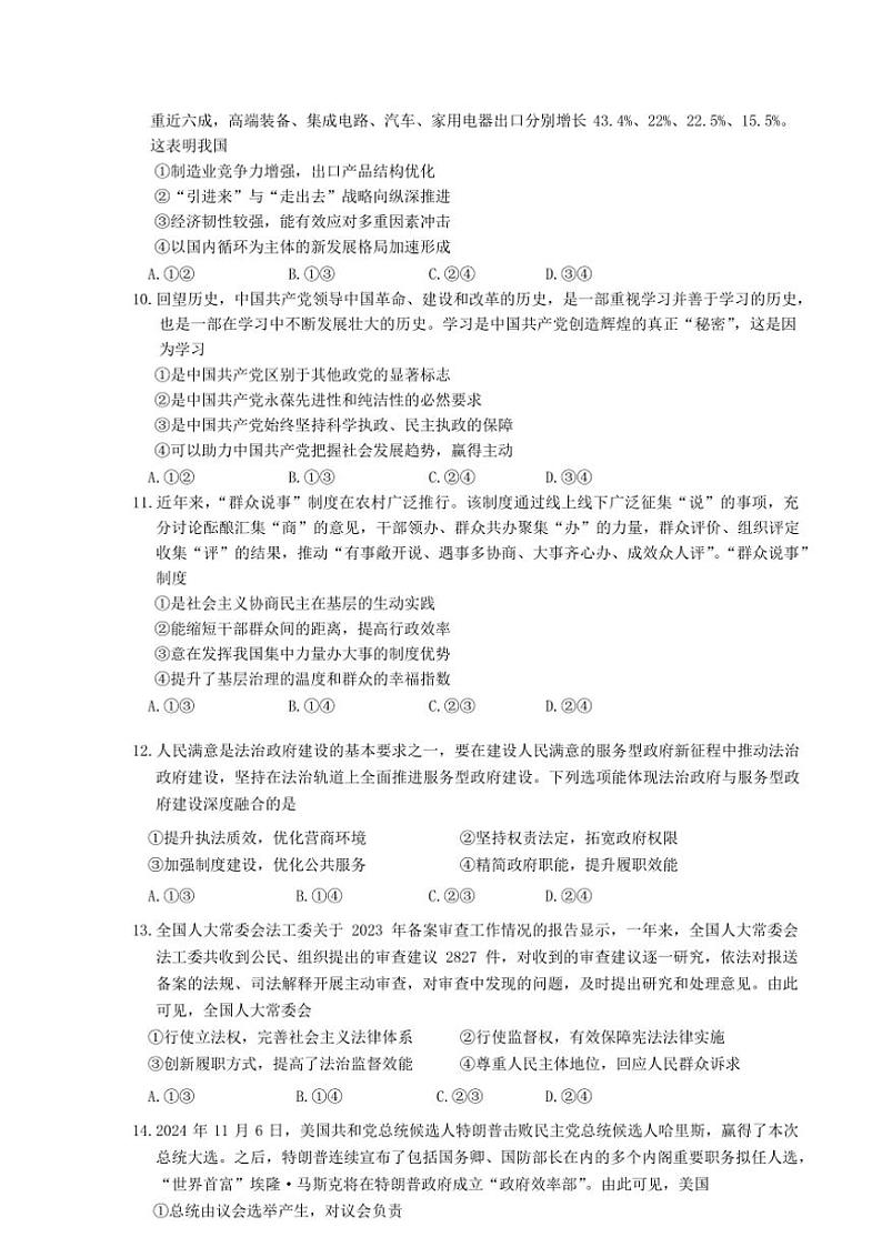 2025届四川省达州市高三(上)第一次诊断性测试思想政治试卷(含答案)第3页