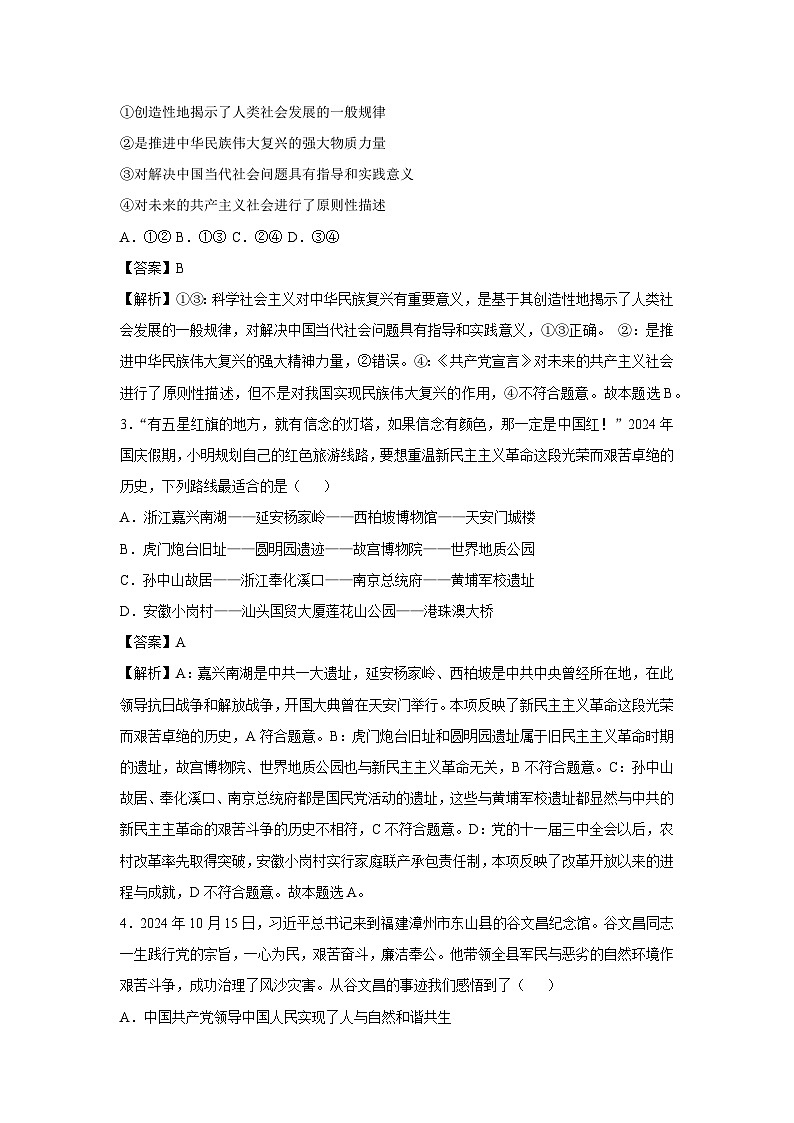 江苏省2024-2025学年高一(上)期末模拟卷政治试卷（解析版）第2页