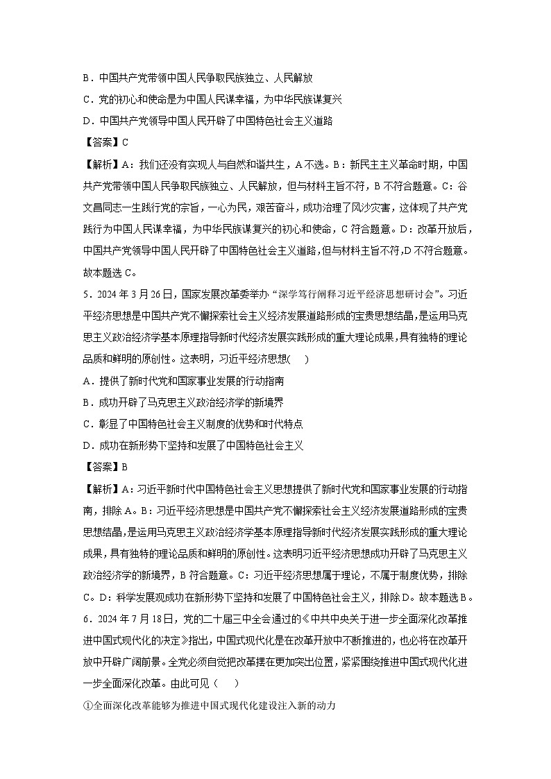江苏省2024-2025学年高一(上)期末模拟卷政治试卷（解析版）第3页