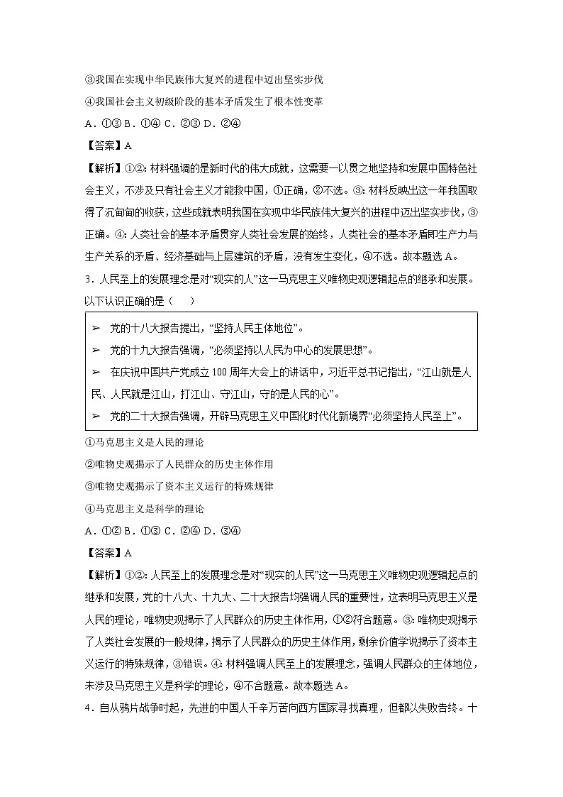 天津市2024-2025学年高一(上)期末模拟卷政治试卷（解析版）第2页