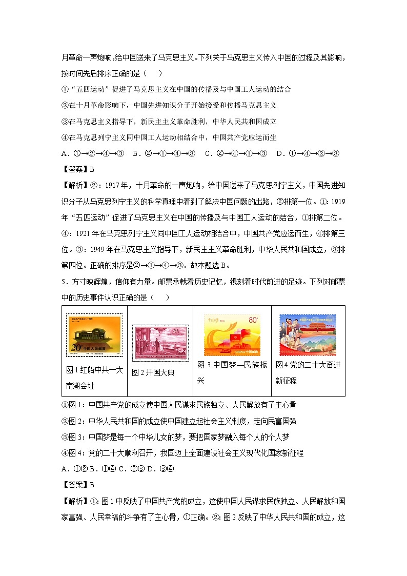 天津市2024-2025学年高一(上)期末模拟卷政治试卷（解析版）第3页