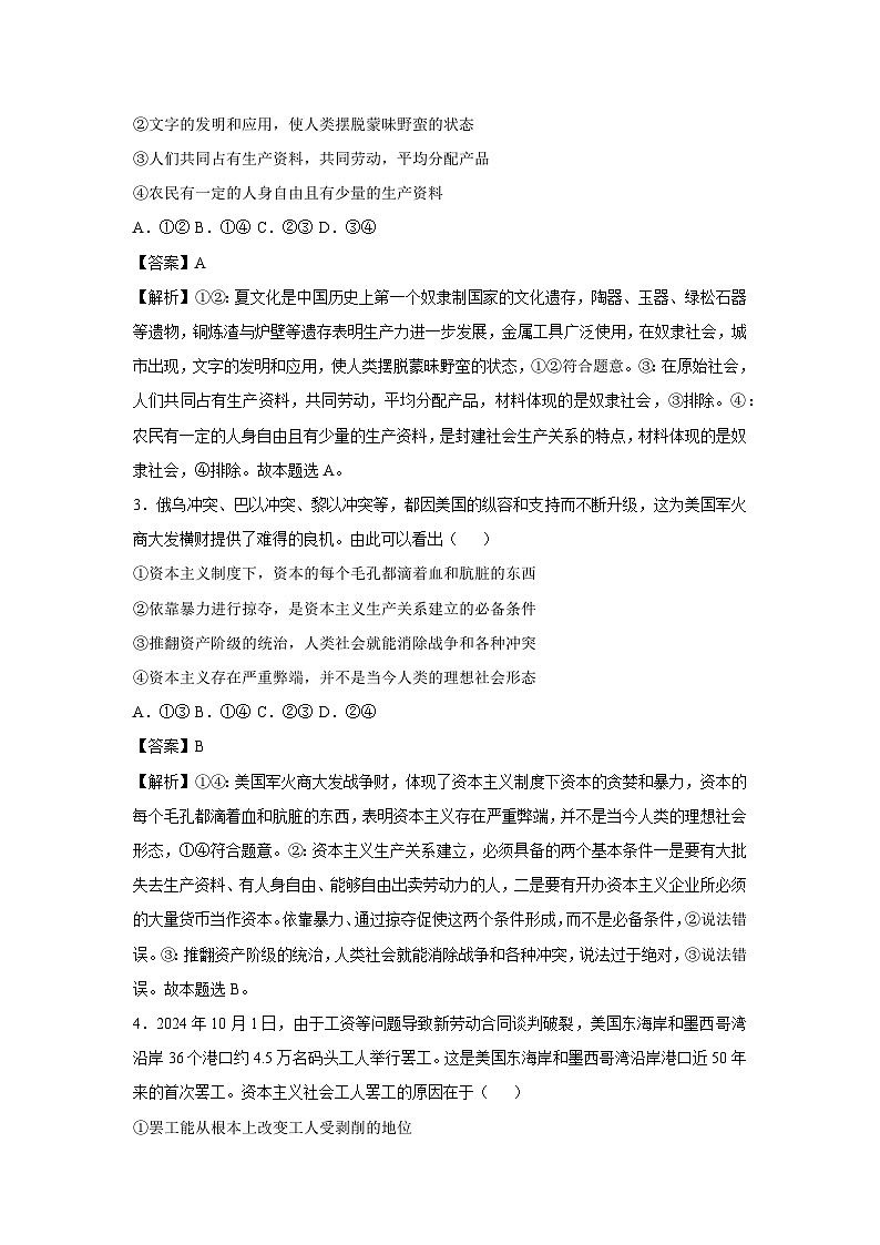 北京市2024-2025学年高一(上)期末模拟卷政治试卷（解析版）第2页