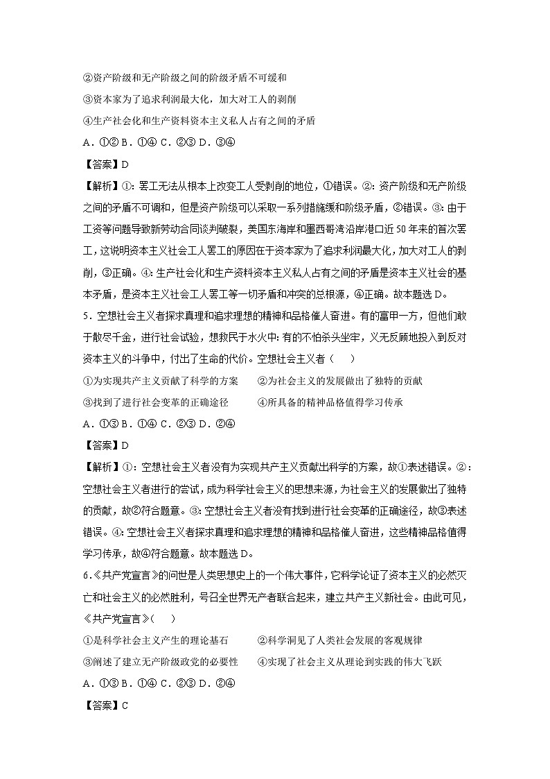 北京市2024-2025学年高一(上)期末模拟卷政治试卷（解析版）第3页