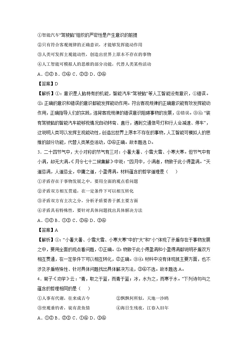 2024-2025学年高二(上)期末模拟卷（二）政治试卷（解析版）第2页