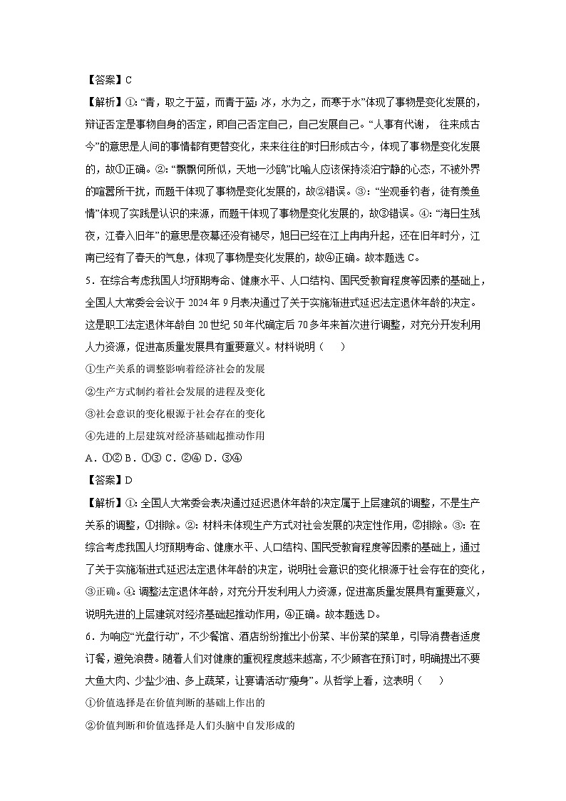 2024-2025学年高二(上)期末模拟卷（二）政治试卷（解析版）第3页