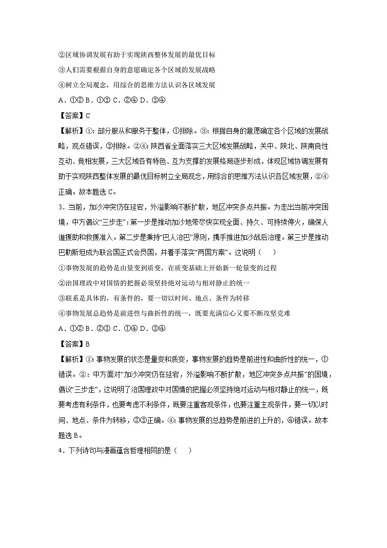 2024-2025学年高二(上)期末模拟卷（三）政治试卷（解析版）第2页