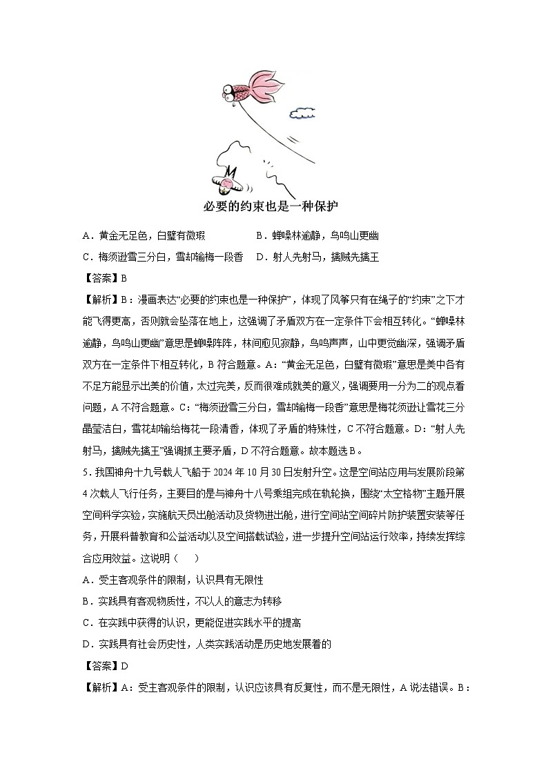 2024-2025学年高二(上)期末模拟卷（三）政治试卷（解析版）第3页