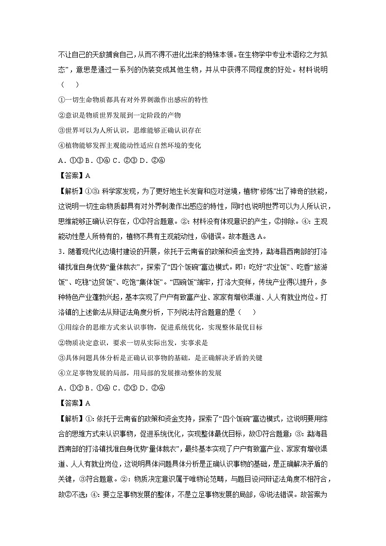 2024-2025学年高二(上)期末模拟卷（五）政治试卷（解析版）第2页