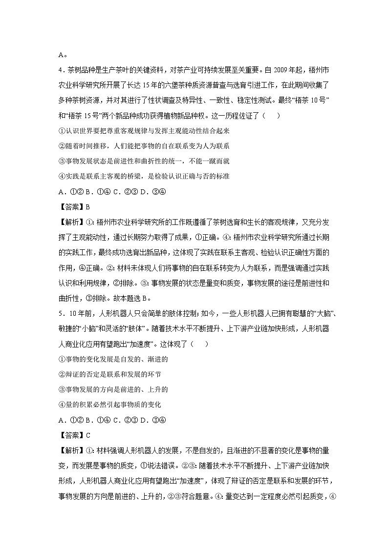 2024-2025学年高二(上)期末模拟卷（五）政治试卷（解析版）第3页