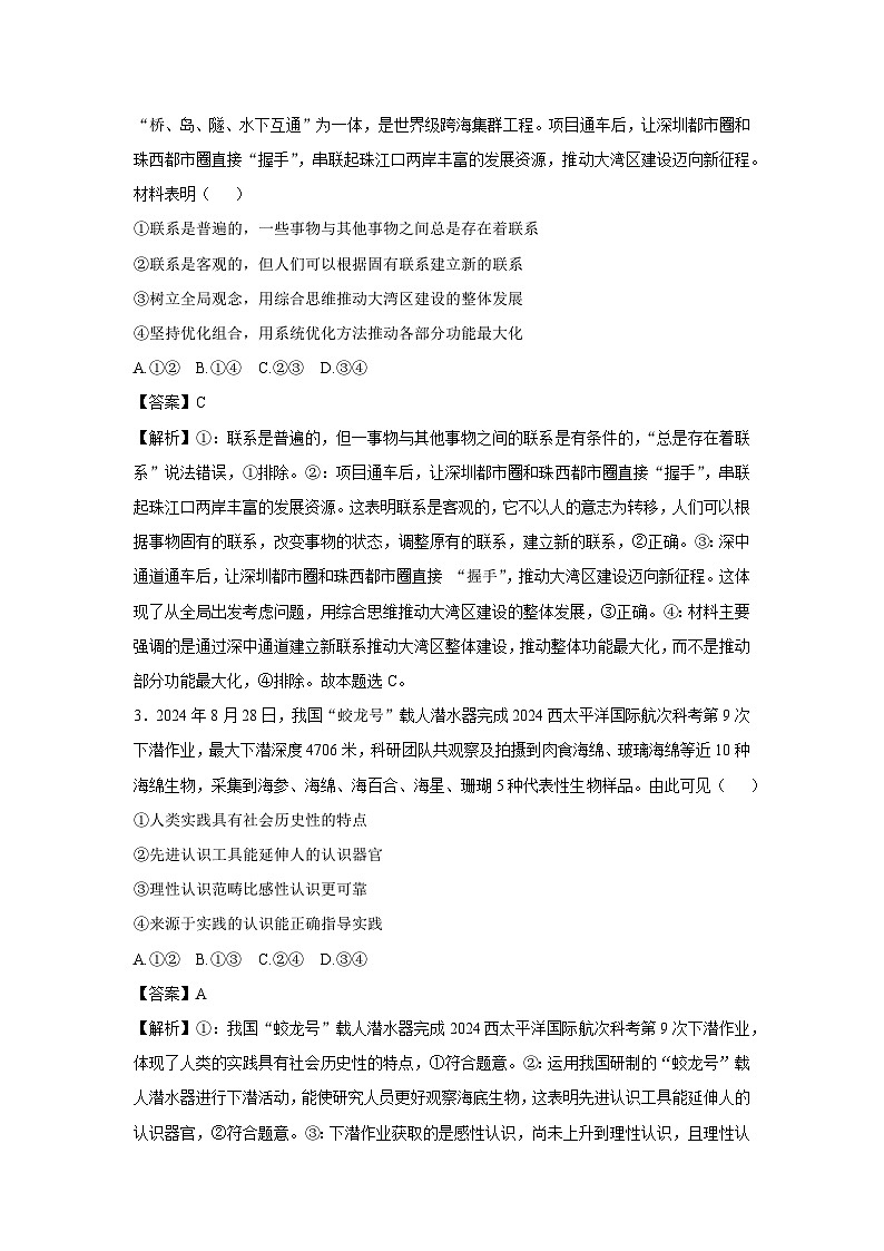 2024-2025学年高二(上)期末模拟卷（一）政治试卷（解析版）第2页