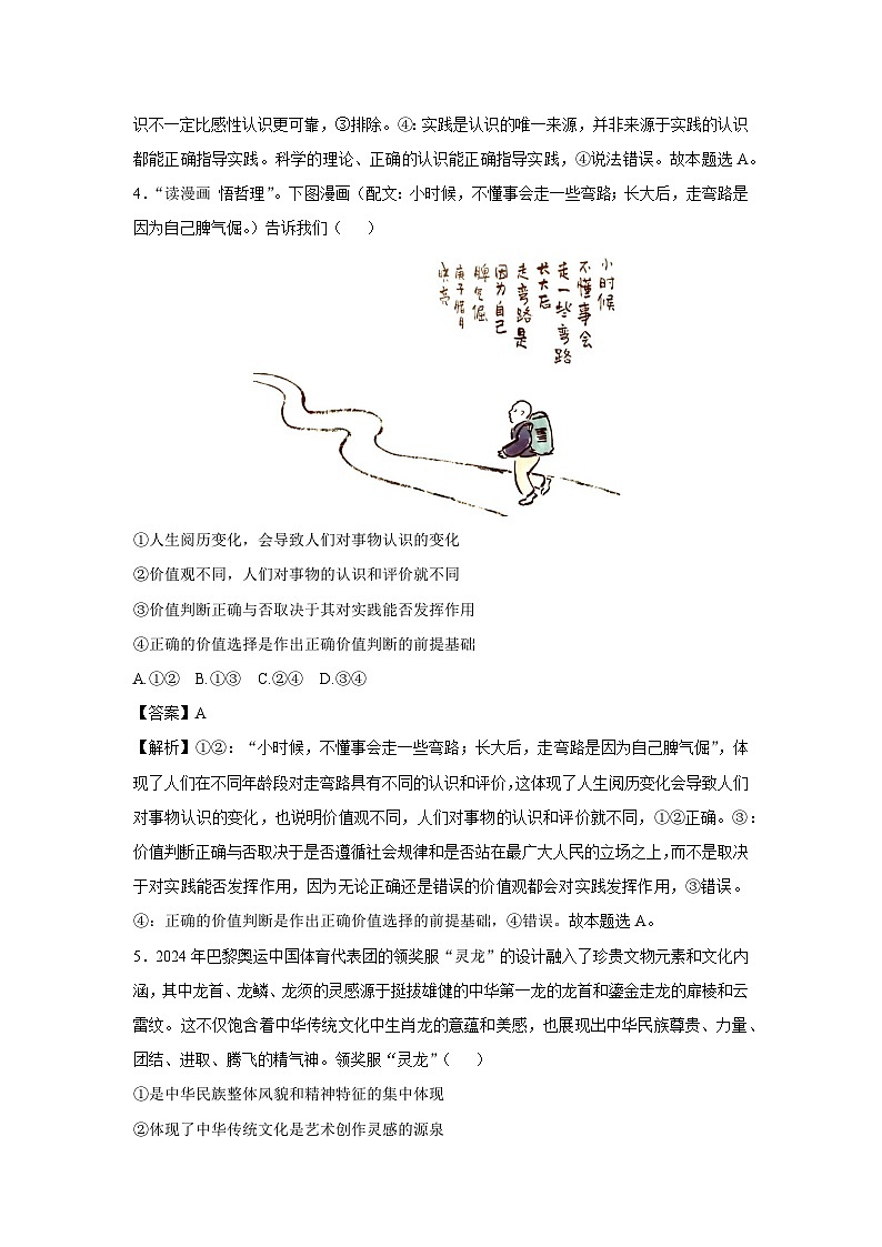 2024-2025学年高二(上)期末模拟卷（一）政治试卷（解析版）第3页