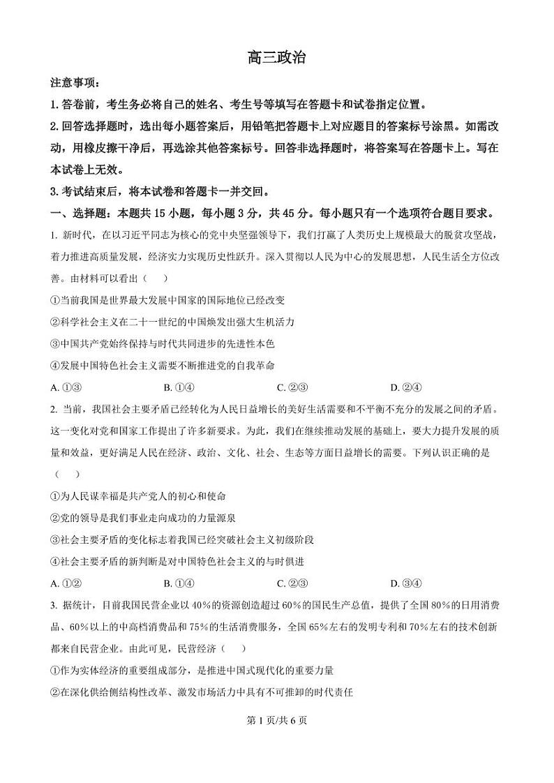 山东省威海市文登区2025届高三上学期高考12月第一次模拟考-政治试题+答案第1页