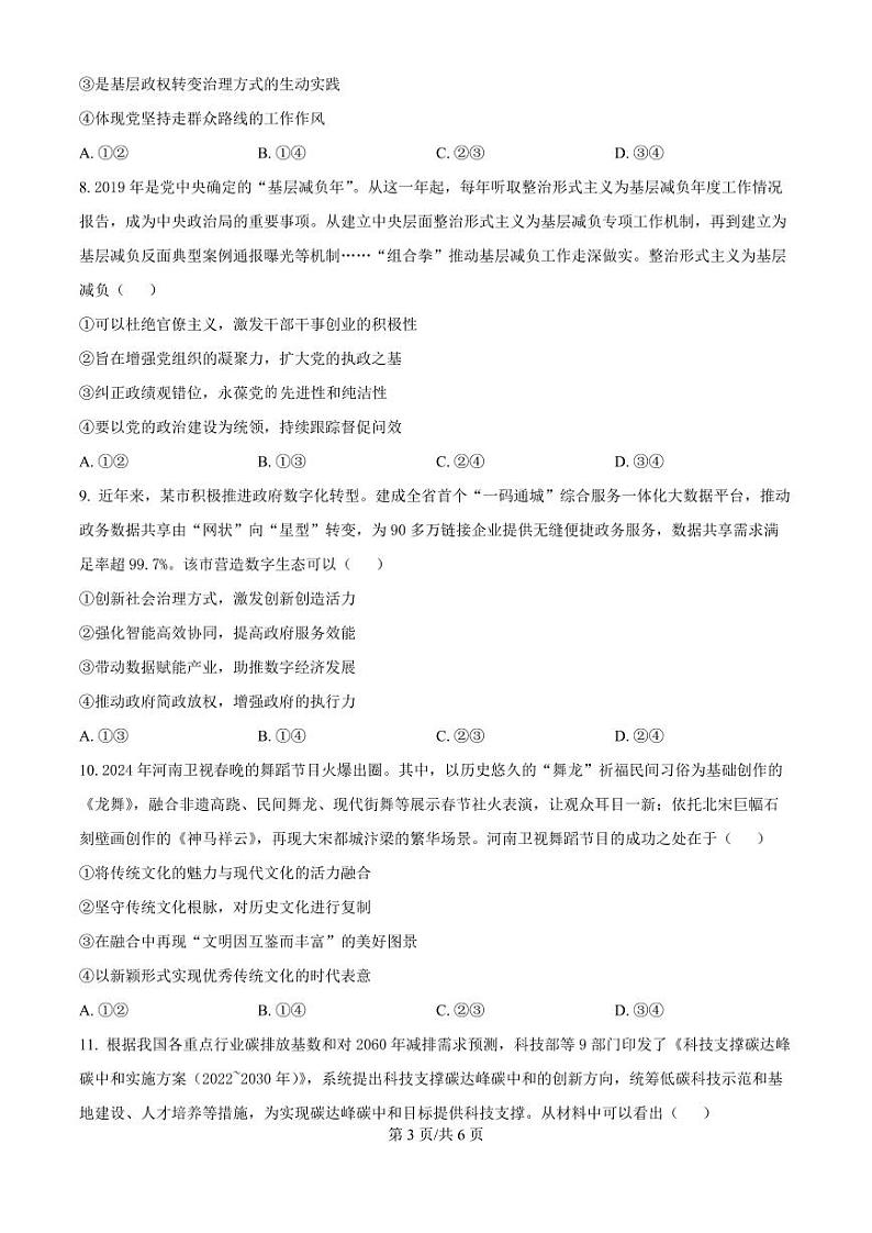 山东省威海市文登区2025届高三上学期高考12月第一次模拟考-政治试题+答案第3页