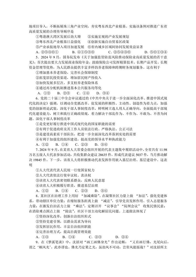 广东省大湾区（正禾）2025届高三上学期高考模拟考-政治试题+答案第2页
