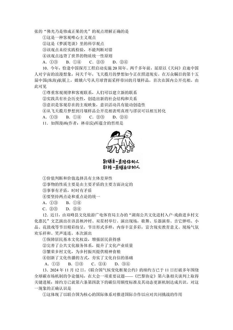 广东省大湾区（正禾）2025届高三上学期高考模拟考-政治试题+答案第3页