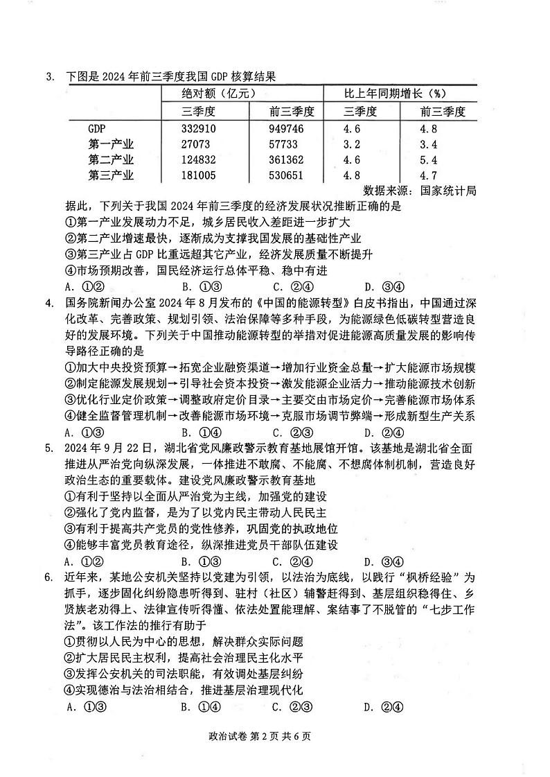 湖北省腾云联盟2025届高三上学期12月联考-政治试卷+答案第2页