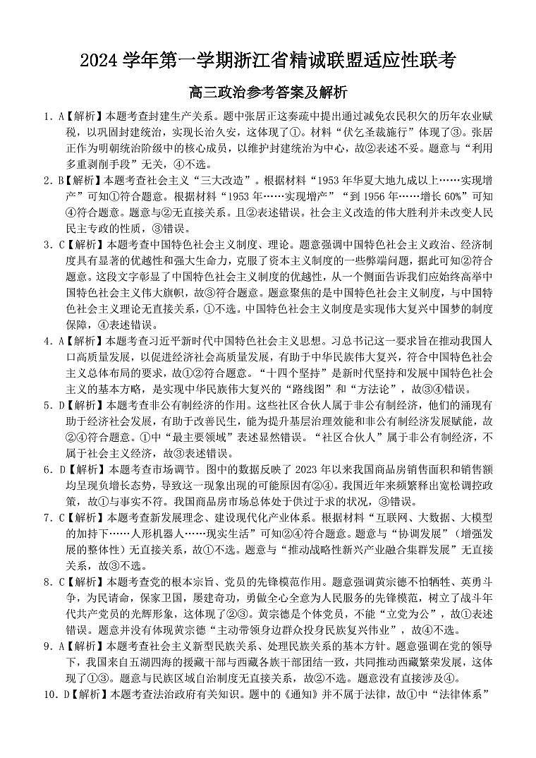 政治答案第1页