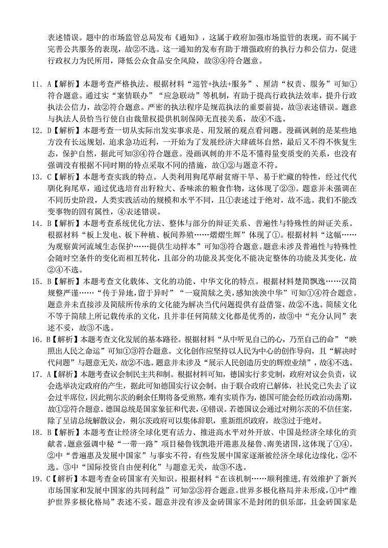 政治答案第2页