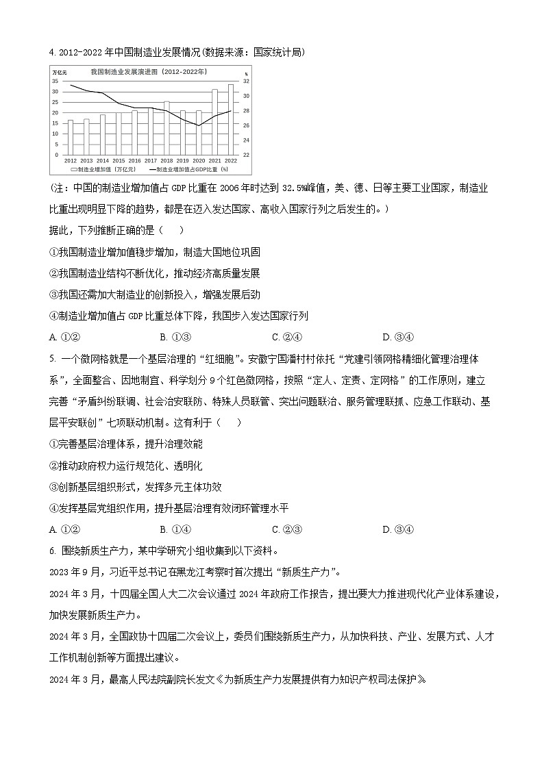 黑龙江省哈尔滨市第三中学2024-2025学年高三上学期期中考试政治试卷 Word版无答案第2页