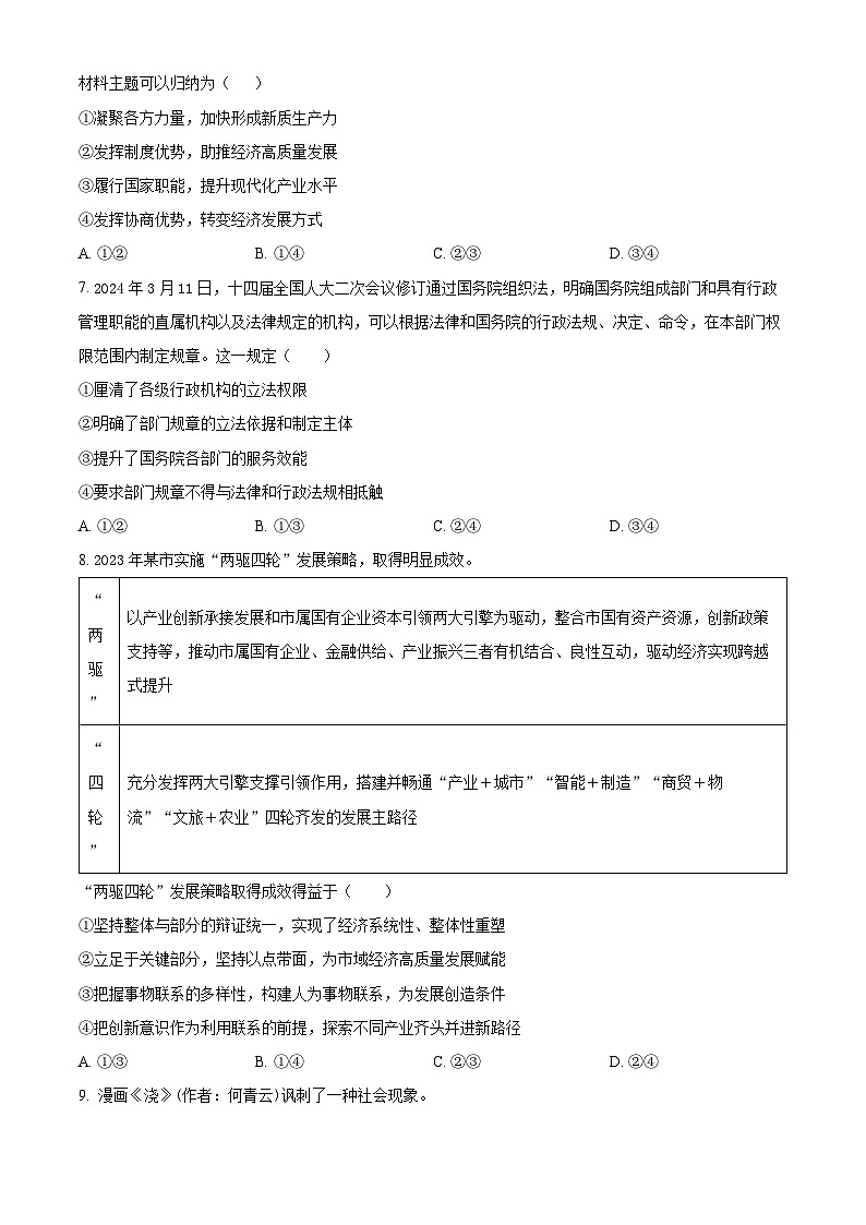 黑龙江省哈尔滨市第三中学2024-2025学年高三上学期期中考试政治试卷 Word版无答案第3页