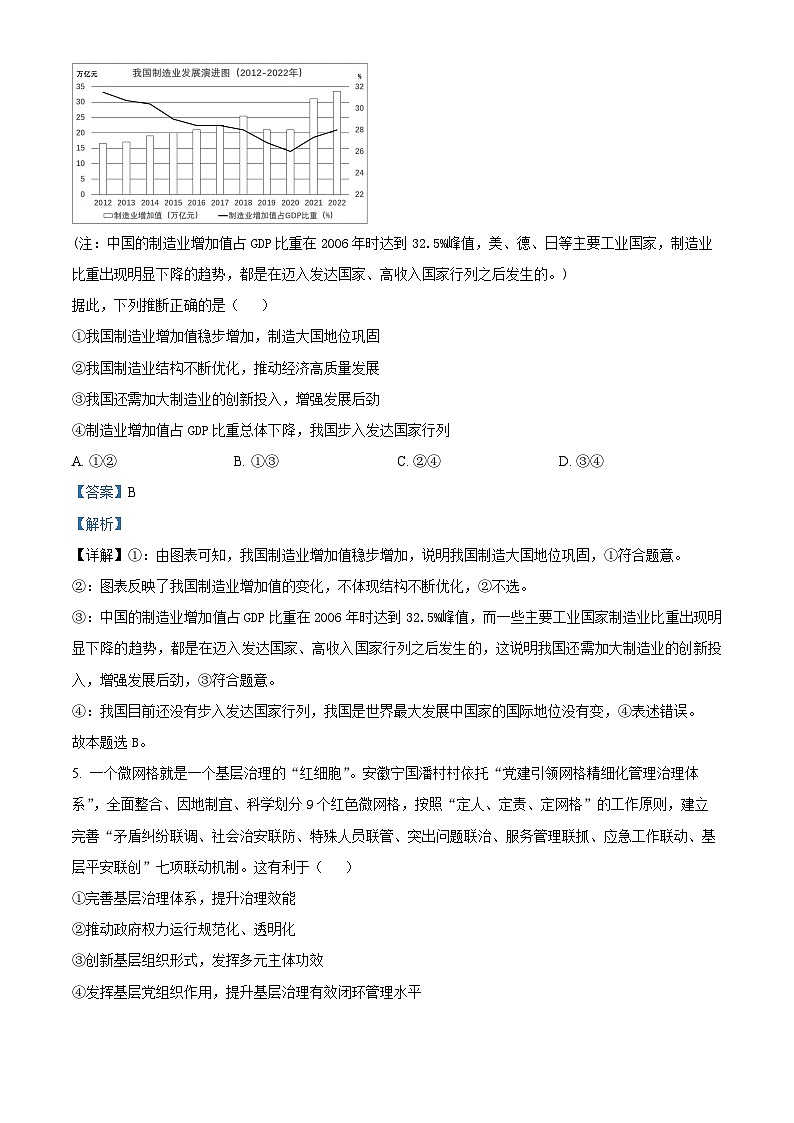 黑龙江省哈尔滨市第三中学2024-2025学年高三上学期期中考试政治试卷 Word版含解析第3页