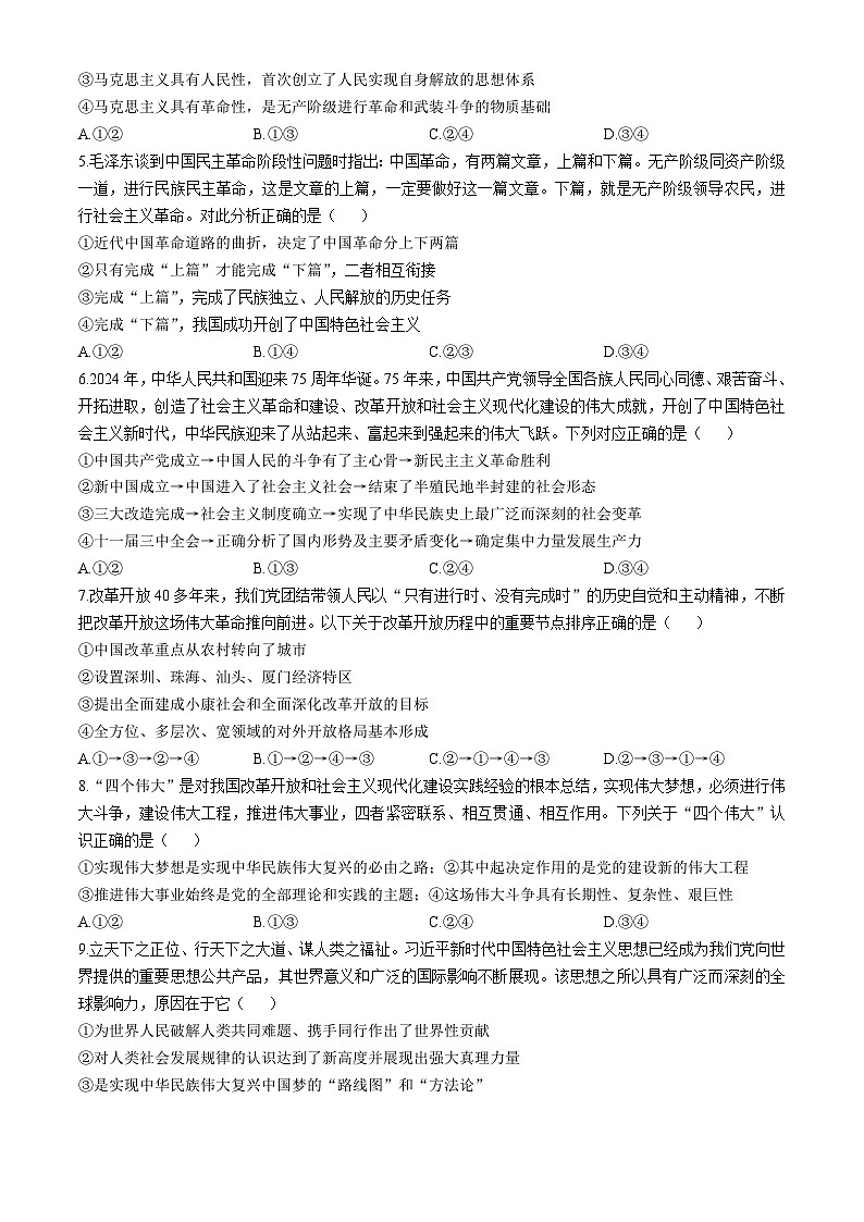 湖北省荆楚优质高中联盟2024-2025学年高一上学期12月联考政治试题（Word版附解析）第2页