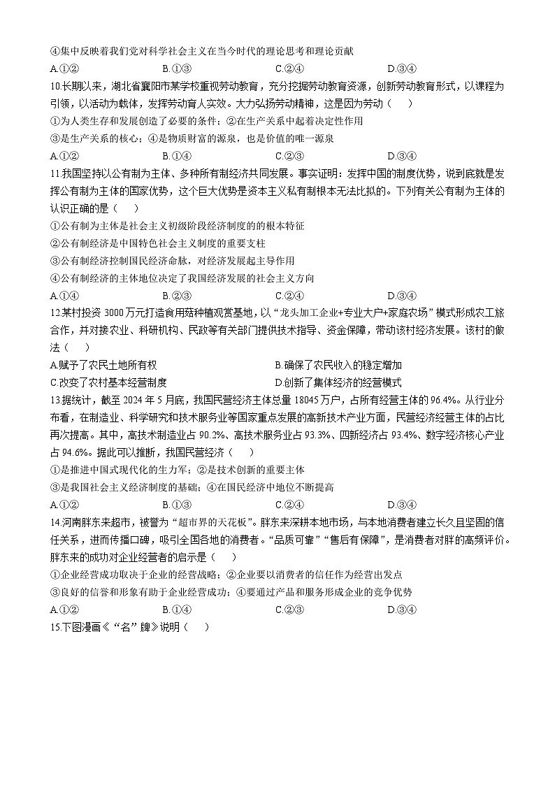 湖北省荆楚优质高中联盟2024-2025学年高一上学期12月联考政治试题（Word版附解析）第3页