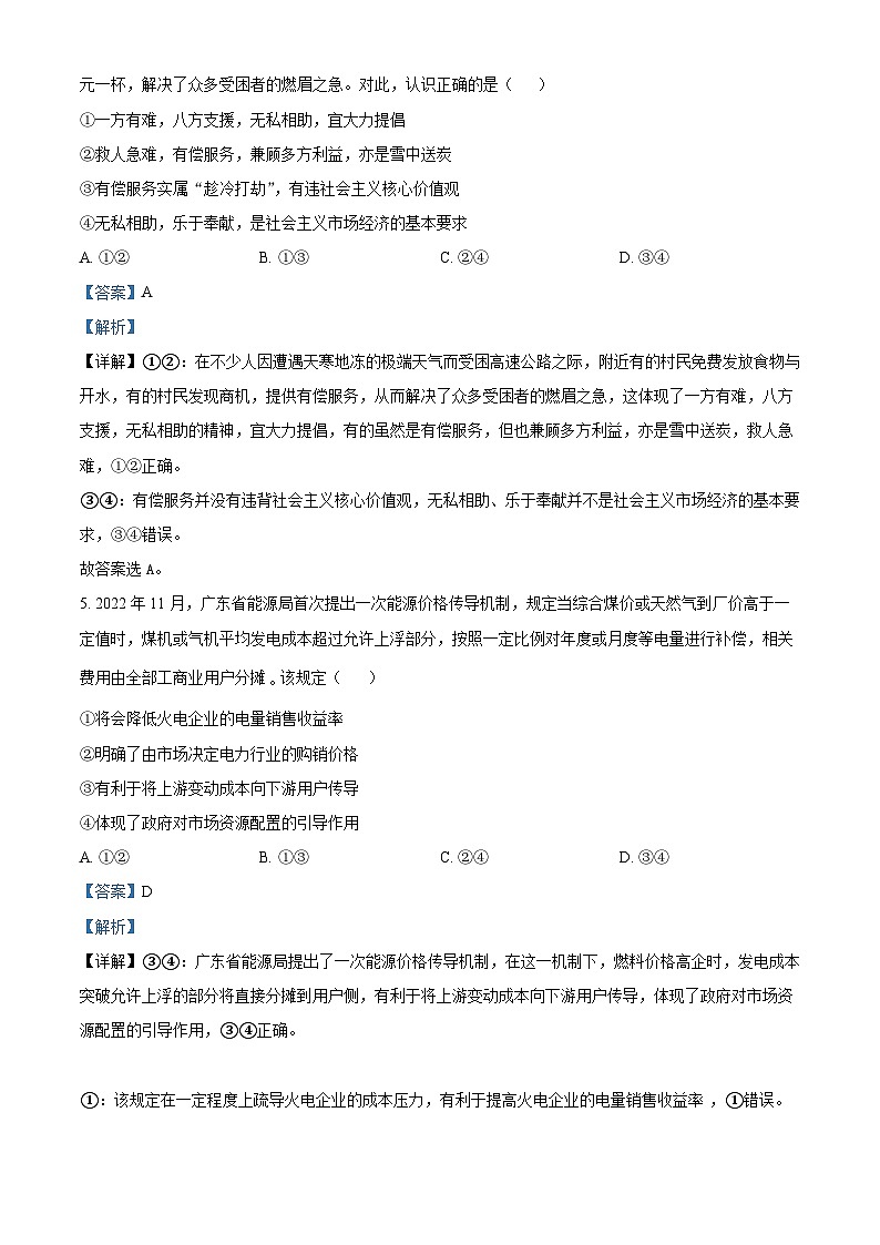 湖北省荆州市洪湖市第一中学2024-2025学年高一上学期12月半月考政治试题 Word版含解析第3页