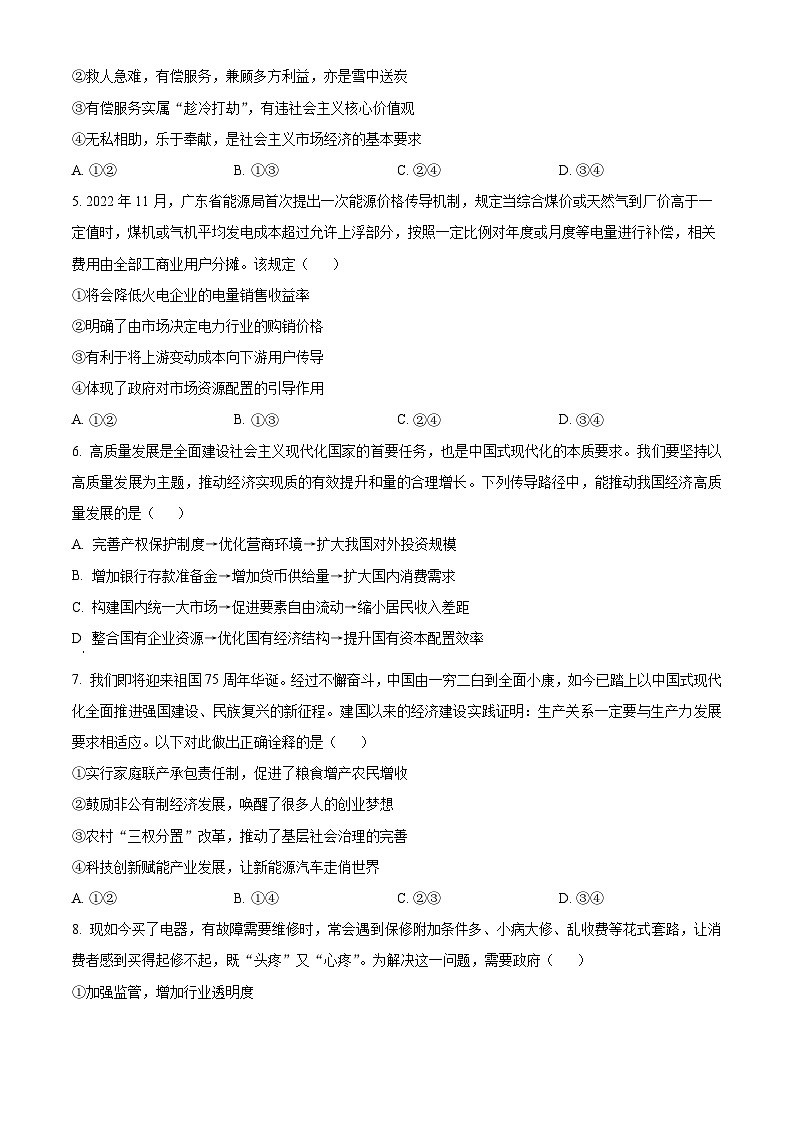 湖北省荆州市洪湖市第一中学2024-2025学年高一上学期12月半月考政治试题 Word版无答案第2页
