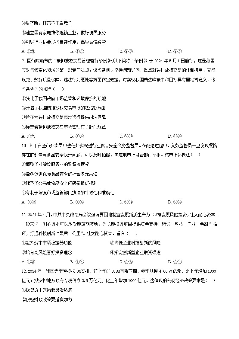 湖北省荆州市洪湖市第一中学2024-2025学年高一上学期12月半月考政治试题 Word版无答案第3页