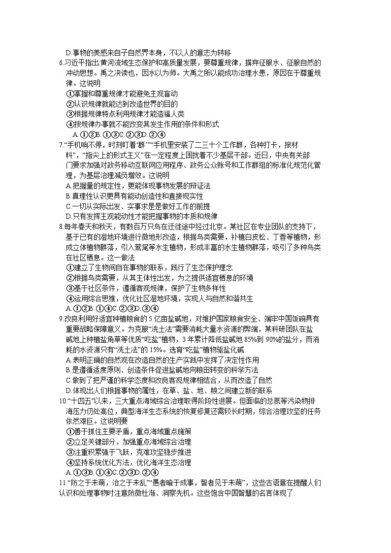 北京市延庆区2024-2025学年高二上学期期中考试政治试题第2页