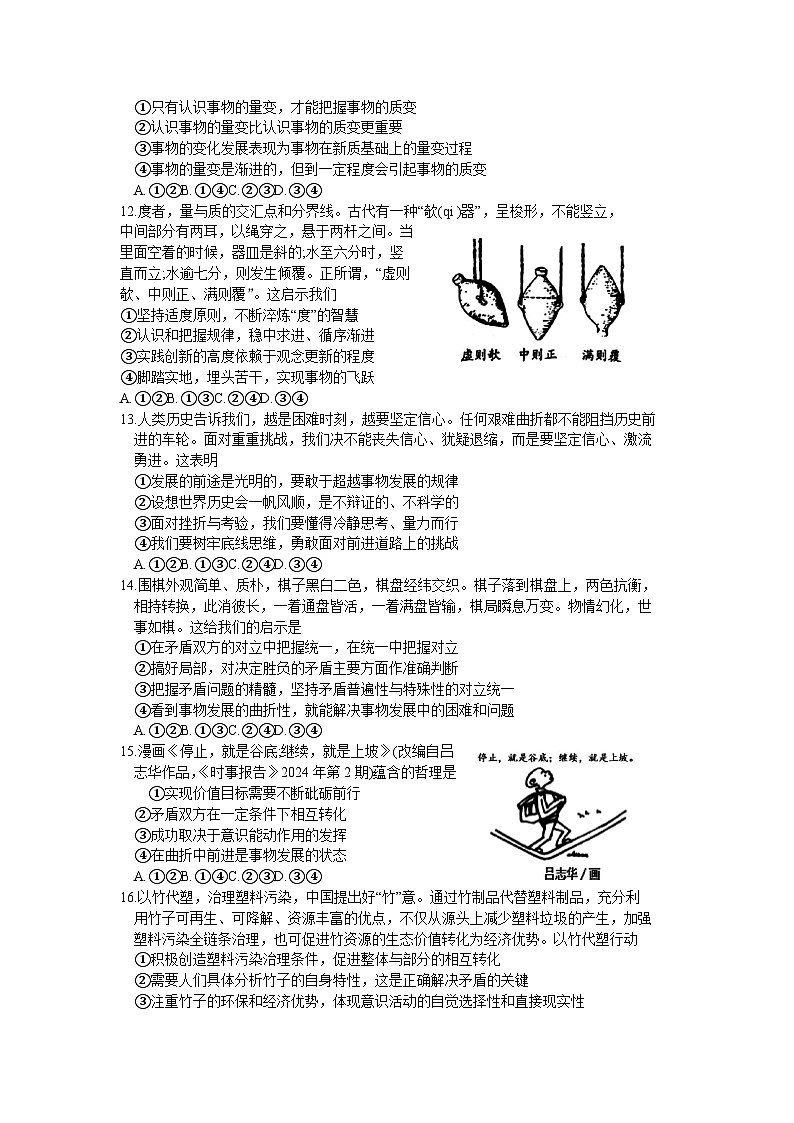 北京市延庆区2024-2025学年高二上学期期中考试政治试题第3页