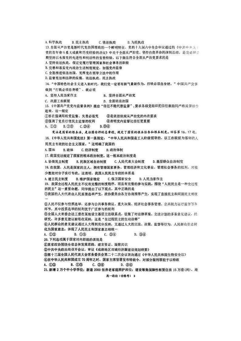 北京市育才学校2023-2024学年高一下学期期中考试（合格考）政治试题第3页