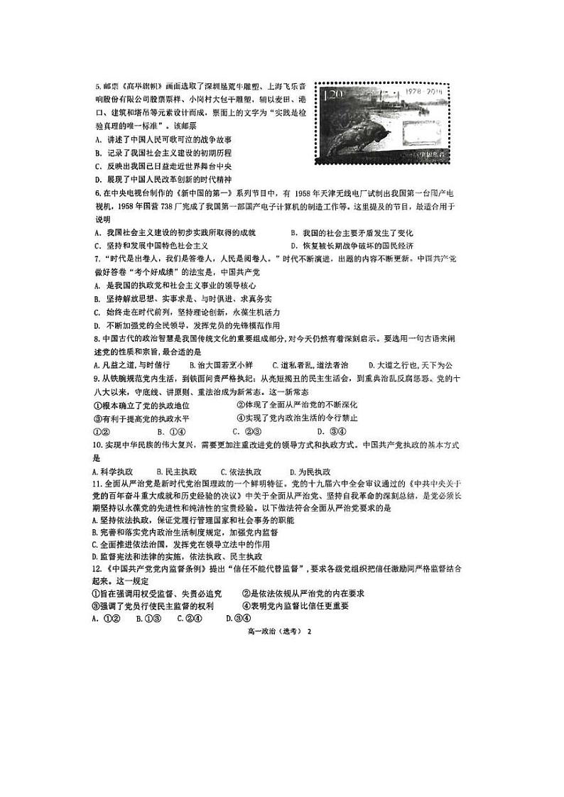 北京市育才学校2023-2024学年高一下学期期中考试（选考班）政治试题第2页