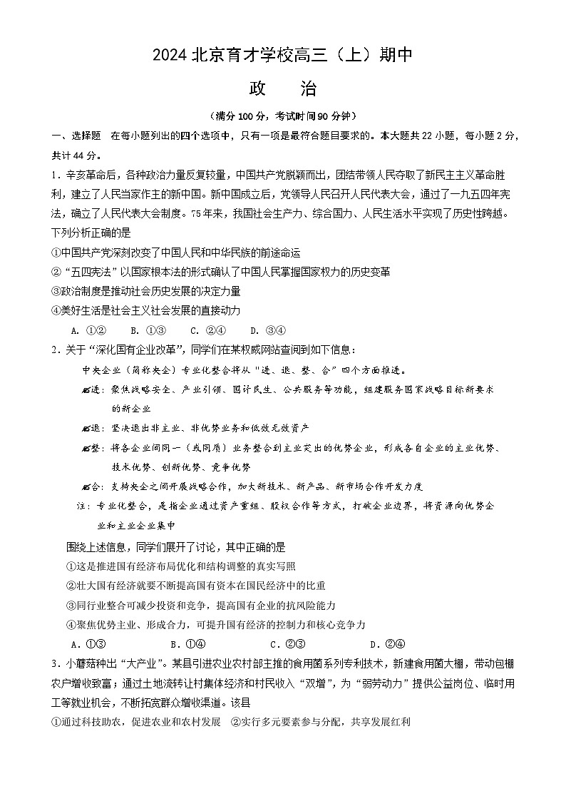 北京市育才学校2024-2025学年高三上学期期中考试政治试题第1页