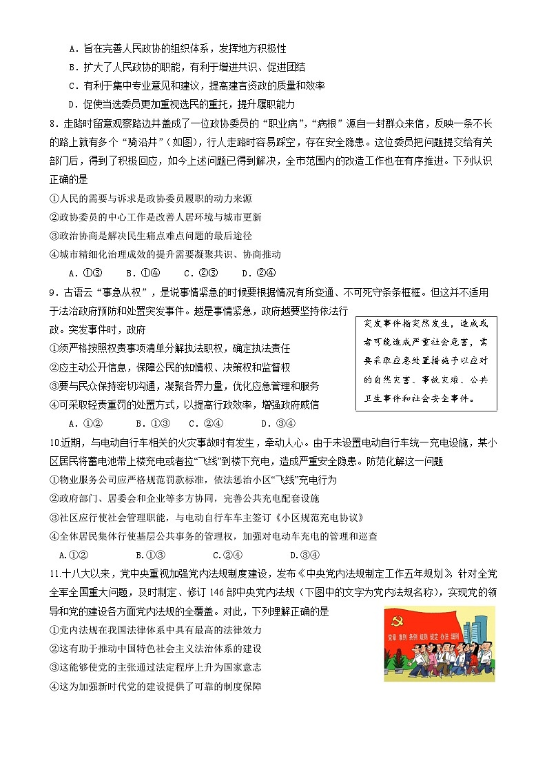 北京市育才学校2024-2025学年高三上学期期中考试政治试题第3页