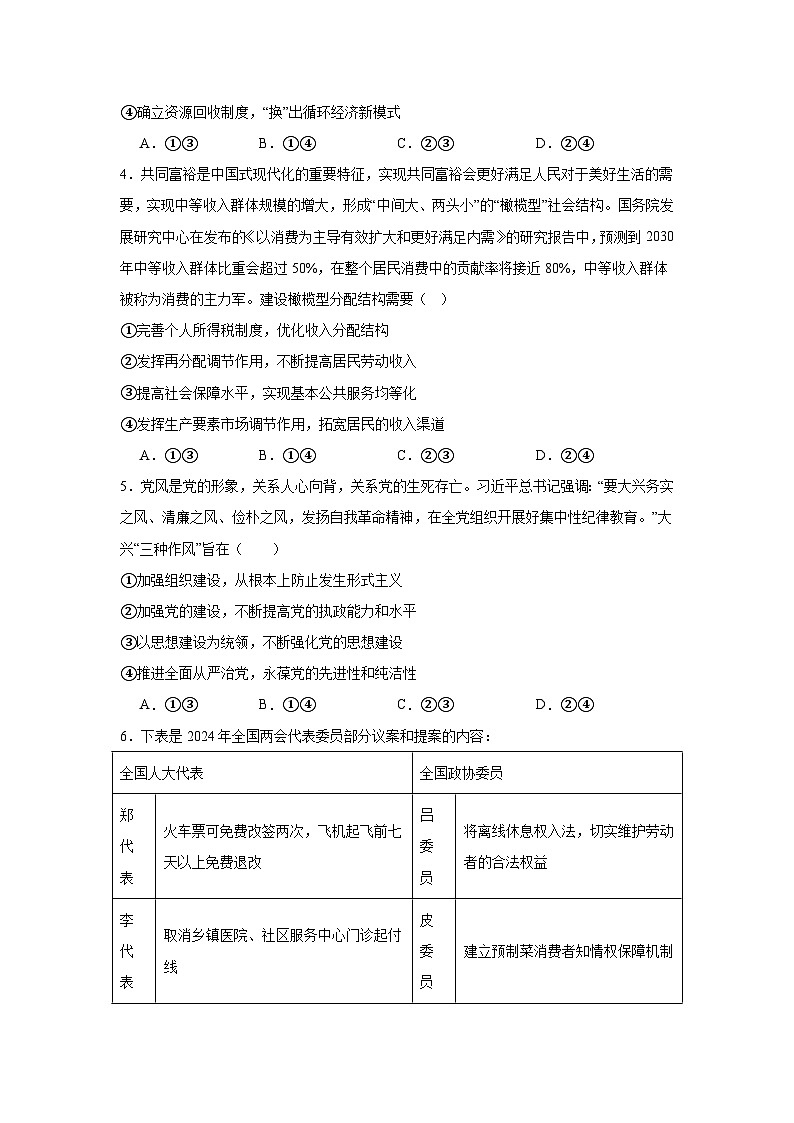 河北省张家口市部分学校2024~2025学年高三上学期模拟检测政治试题第2页
