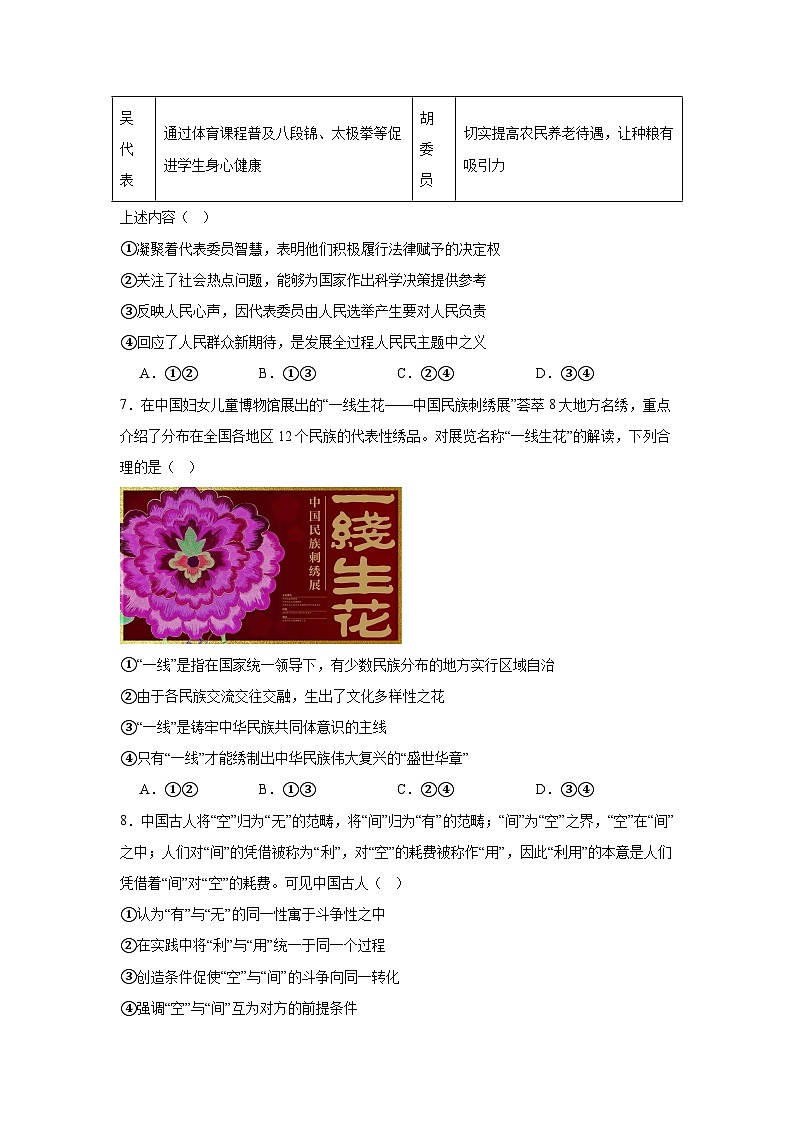 河北省张家口市部分学校2024~2025学年高三上学期模拟检测政治试题第3页