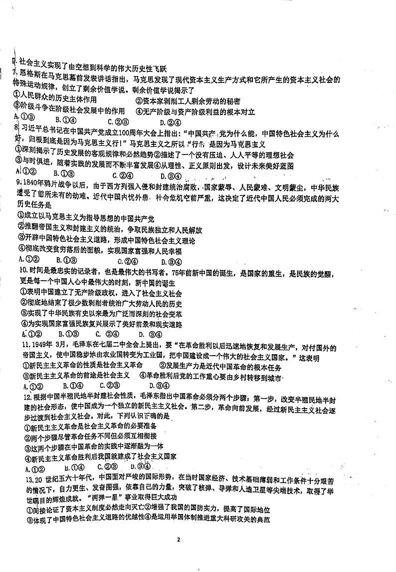 四川省成都市金堂中学2024-2025学年高一上学期12月质量检测考试政治试题第2页