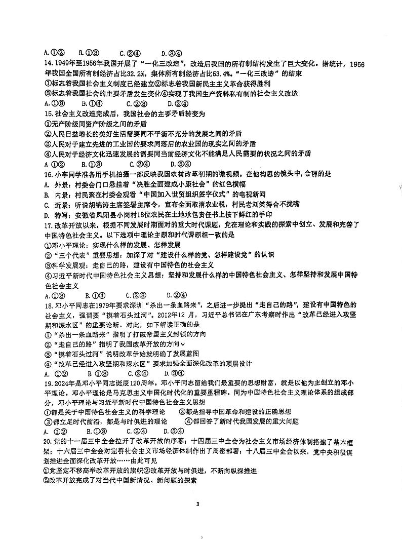 四川省成都市金堂中学2024-2025学年高一上学期12月质量检测考试政治试题第3页