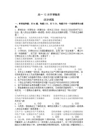 江苏省扬州市八校2024-2025学年高一上学期12月学情检测政治试题