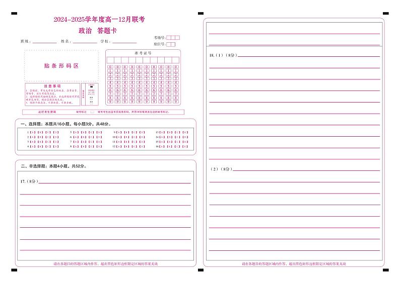 答题卡第1页