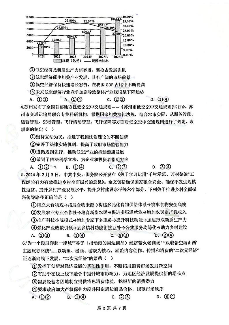 广州市真光中学2025届高三市调研适应性测试政治试卷第2页