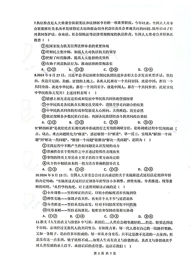 广州市真光中学2025届高三市调研适应性测试政治试卷第3页