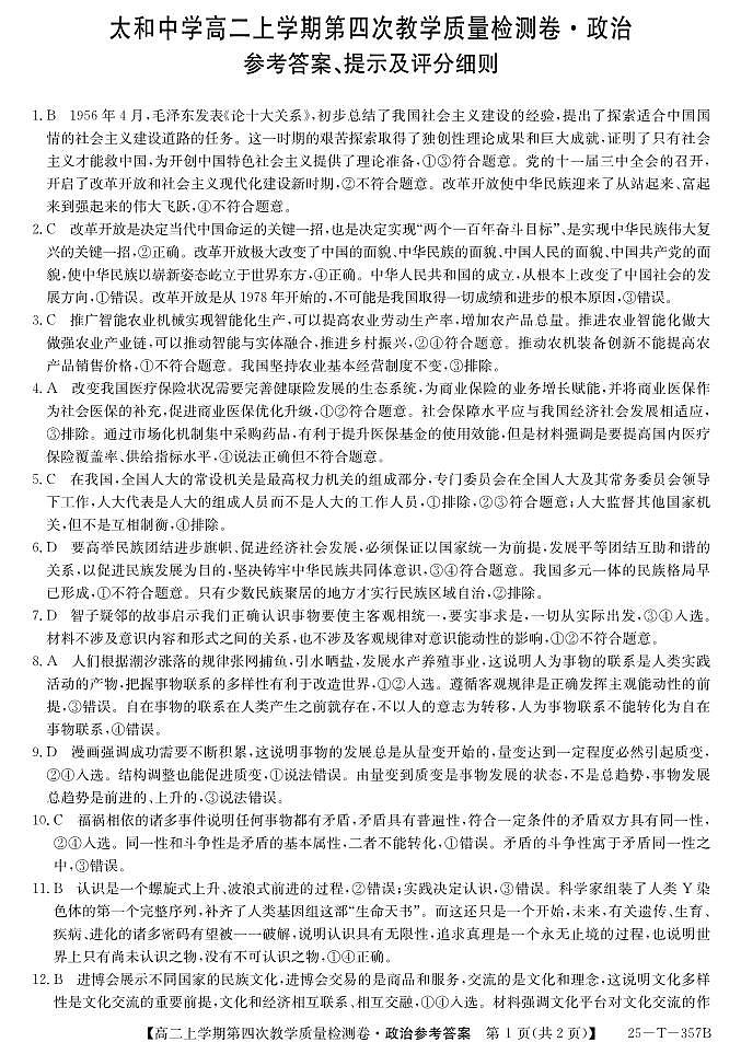 25-T-357B-政治da第1页