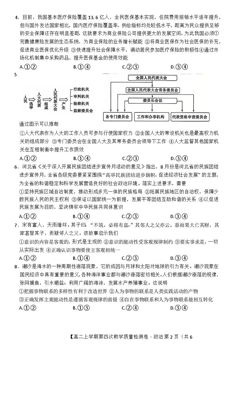 安徽省太和中学2024-2025学年高二上学期12月月考政治试题第2页