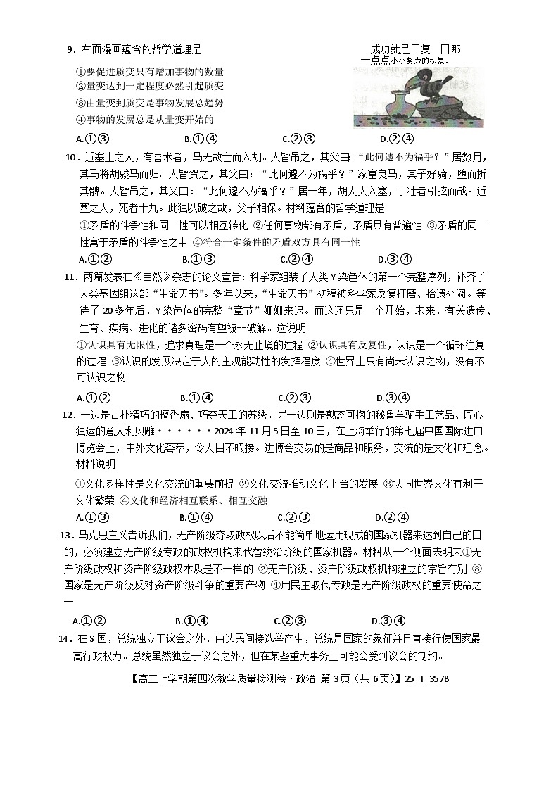 安徽省太和中学2024-2025学年高二上学期12月月考政治试题第3页