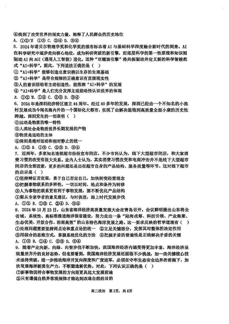 天津市第四十七中学2024-2025学年高二上学期12月月考政治试题第2页